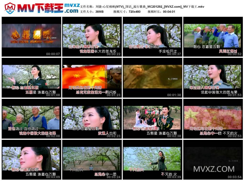 刘捷-心星相映(MTV)_国语_流行歌曲_MC201292